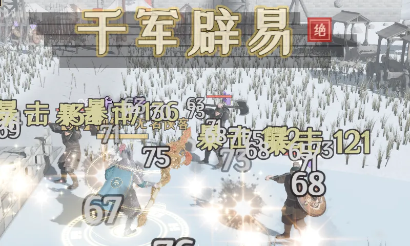 锐士释放绝技千军辟易，连环穿阵（实机截图）
